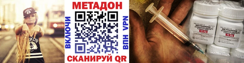 Метадон methadone  Славск 